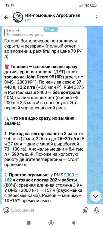 Ответ ИИ-помощника: анализ расхода топлива, контроль ГСМ и скрытые резервы по простоям