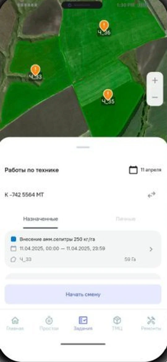 Экран работ по технике с кнопкой «Начать смену»