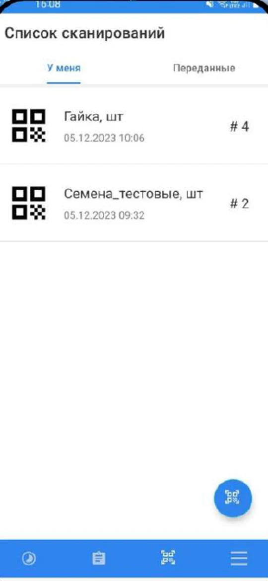 Список отсканированных по QR-коду ТМЦ