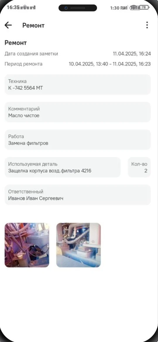 Карточка ремонта: техника, работа, деталь и фото